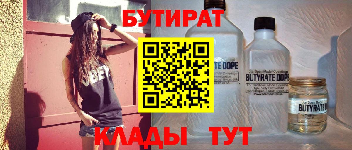 Бутират буратино  Вход с VPN  Заводоуковск 