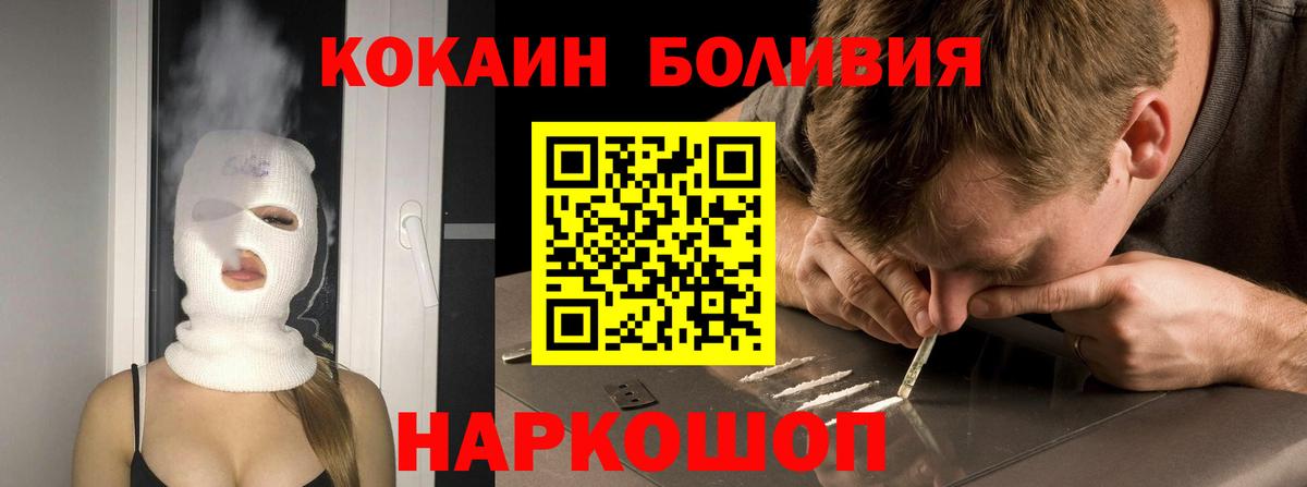 Заводоуковск  Cocaine  Cocaine Эквадор  Вход с VPN  КОКАИН Перу 
