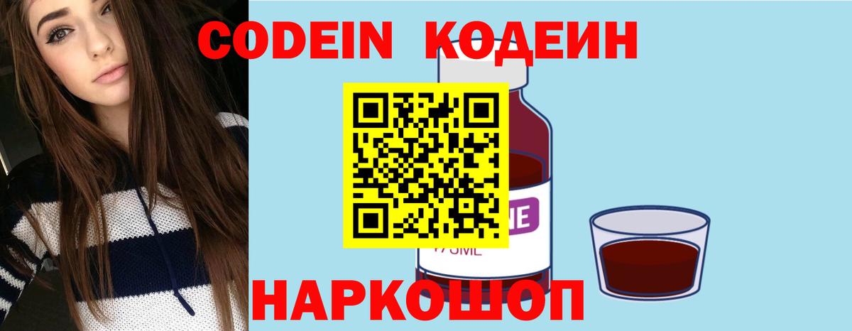 где продают   Вход с VPN  Codein Purple Drank  Заводоуковск  Codein Purple Drank 