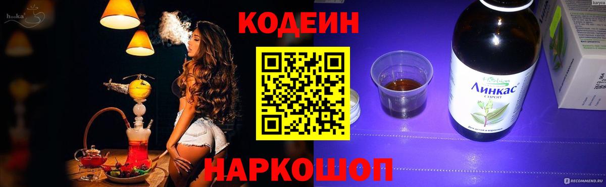 Кодеиновый сироп Lean напиток Lean (лин) Заводоуковск
