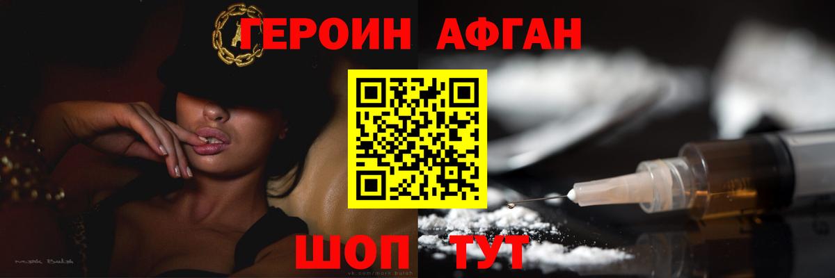 Героин Heroin  Вход с VPN  Заводоуковск 
