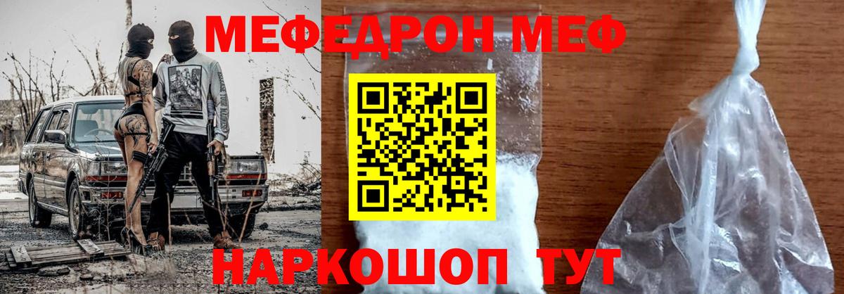 МЕФ мяу мяу  МЕФ мяу мяу  Мефедрон  Вход с VPN  Заводоуковск 
