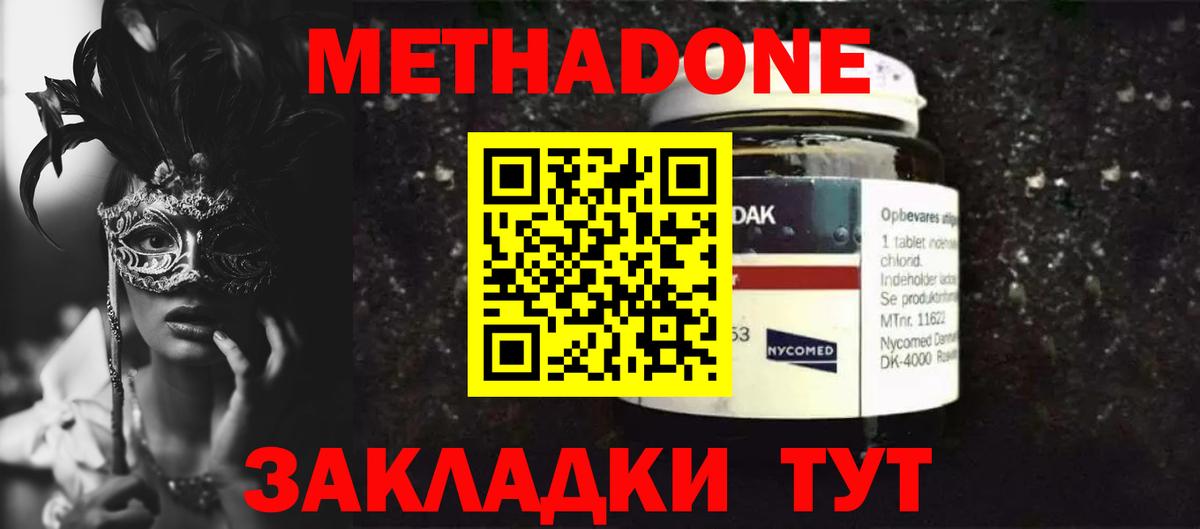 МЕТАДОН мёд  МЕТАДОН VHQ  Заводоуковск  Вход с VPN 