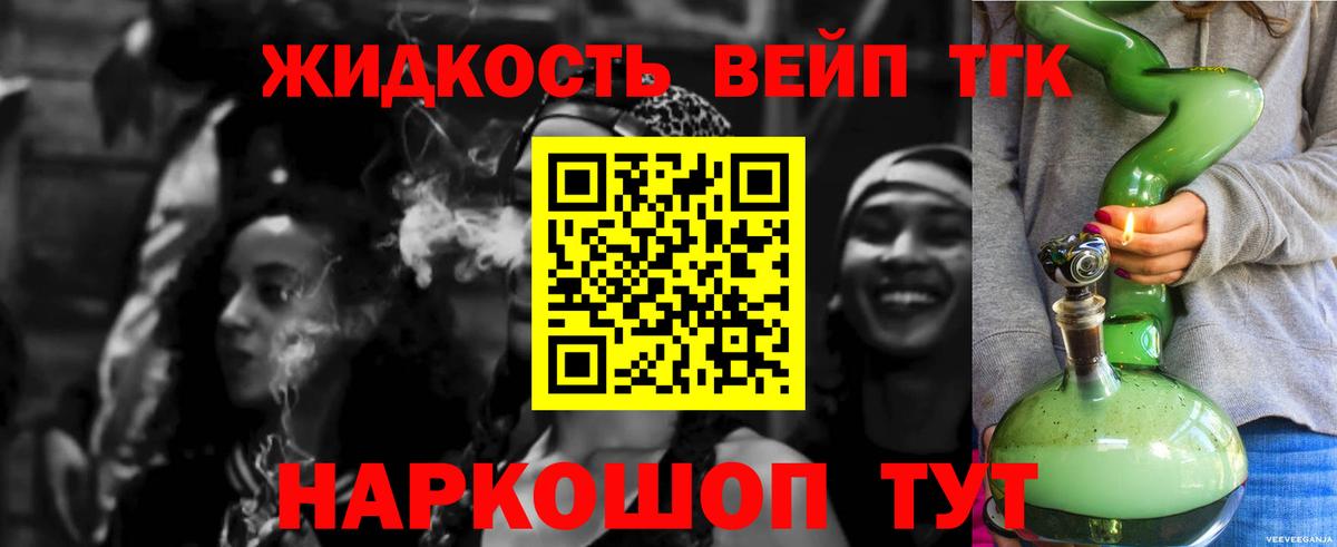 Дистиллят ТГК вейп  Вход с VPN  ТГК жижа  Заводоуковск 